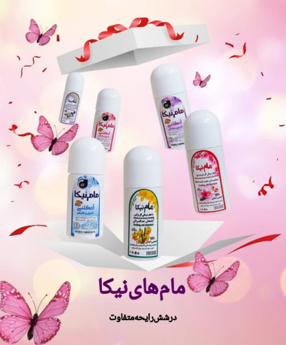 مام رولی نیکا در 6رایحه جذاب