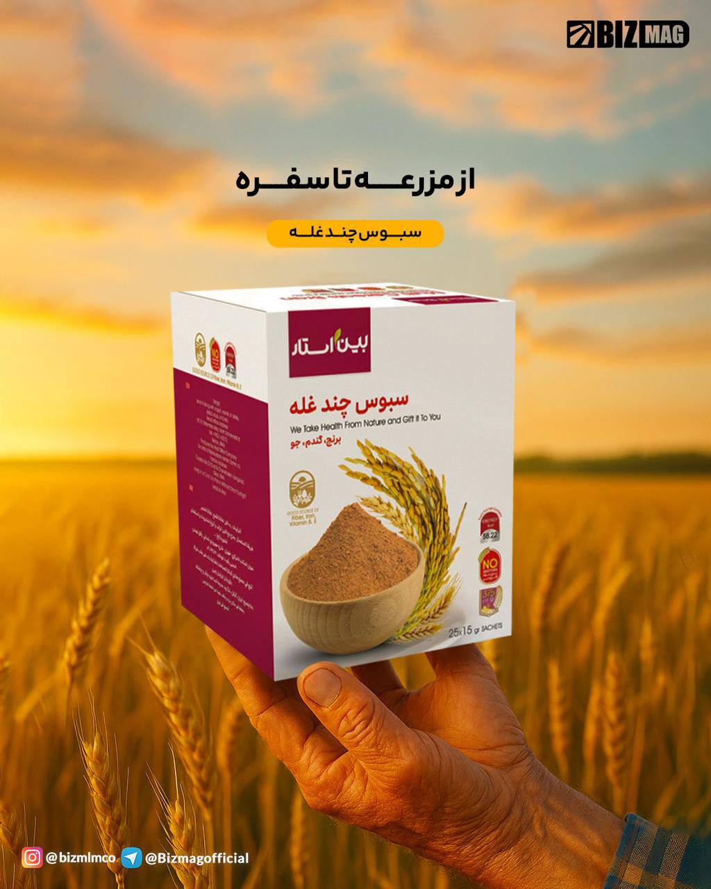سبوس چندغله بین استار
