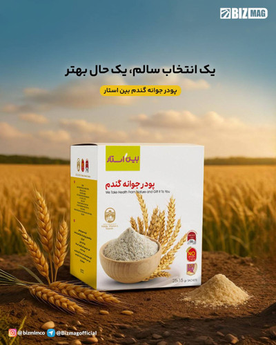 پودر جوانه گندم بین استار