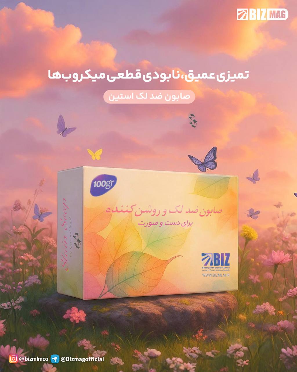 صابون ضد لک و روشن کننده دکتر بیز
