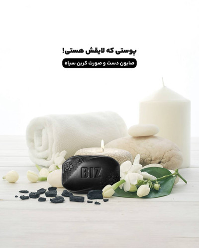 صابون کربن سیاه (کربن اکتیو) دکتر بیز