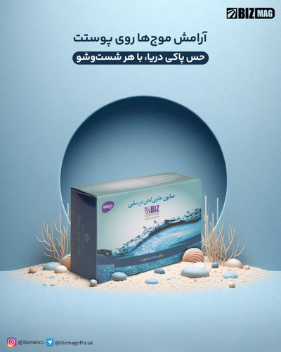 صابون لجن دریایی دکتر بیز