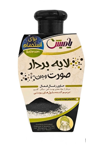 پودر لایه بردار صورت و بدن پامیس پوست چرب حاوی ذغال فعال